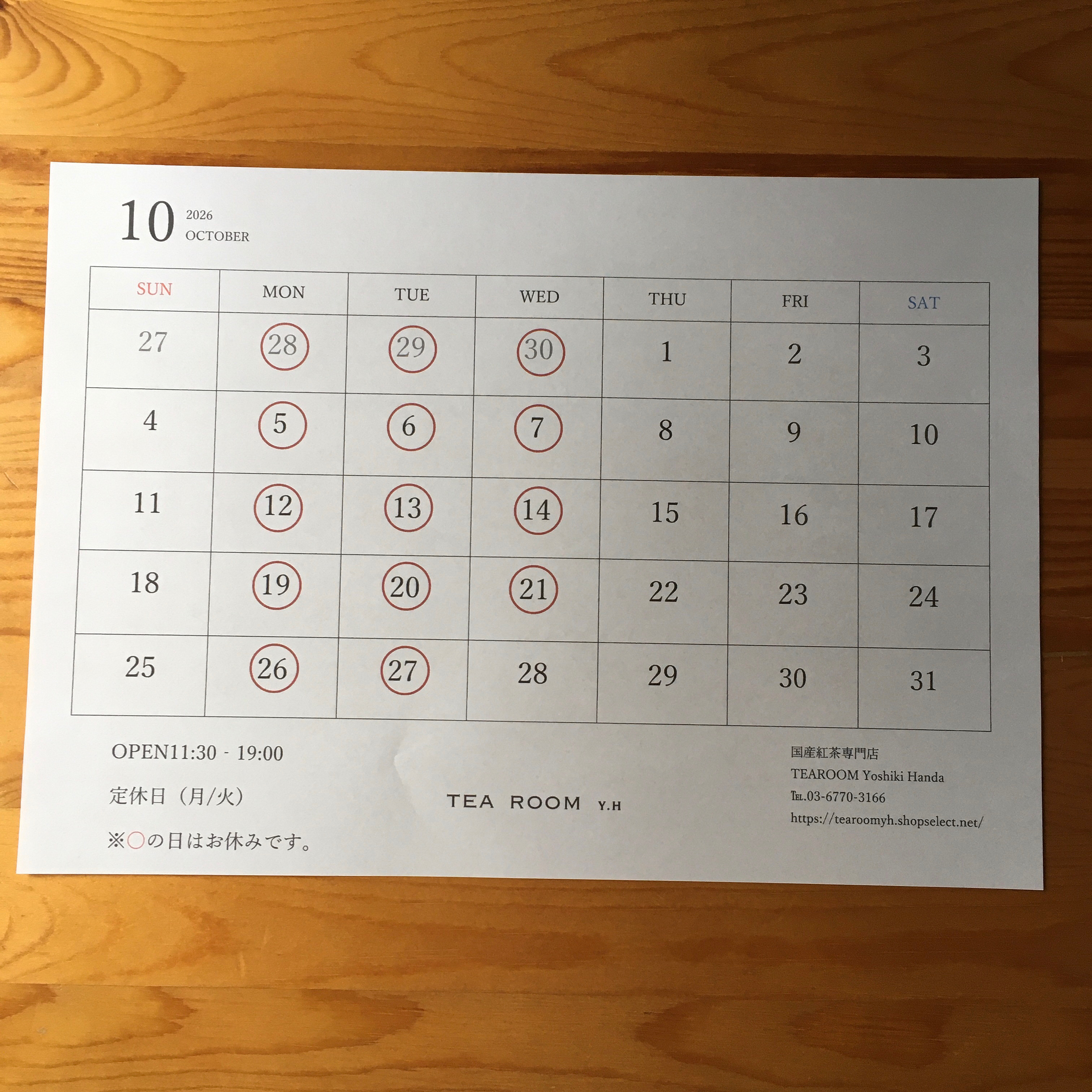 2026年10月休業日のお知らせ