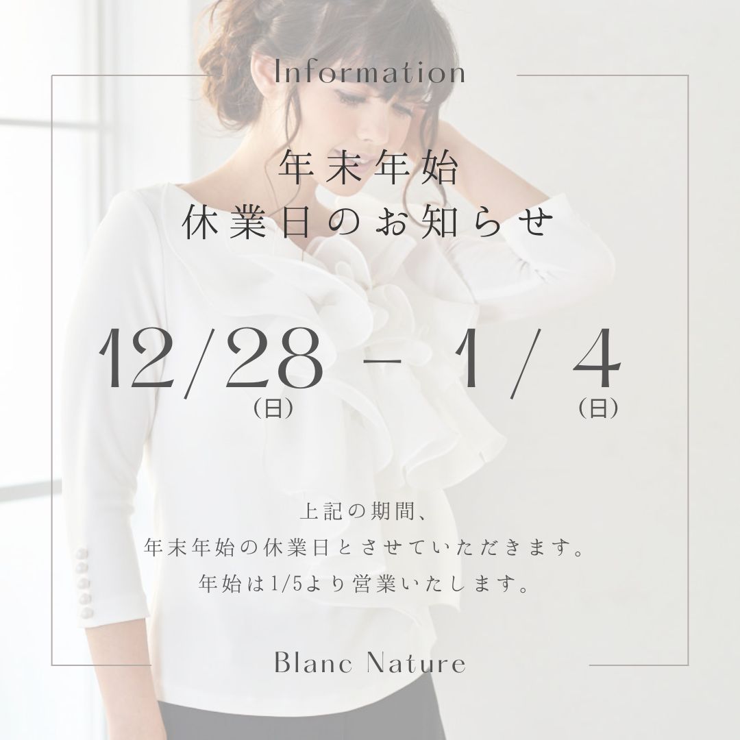 【年末年始休業のお知らせ】