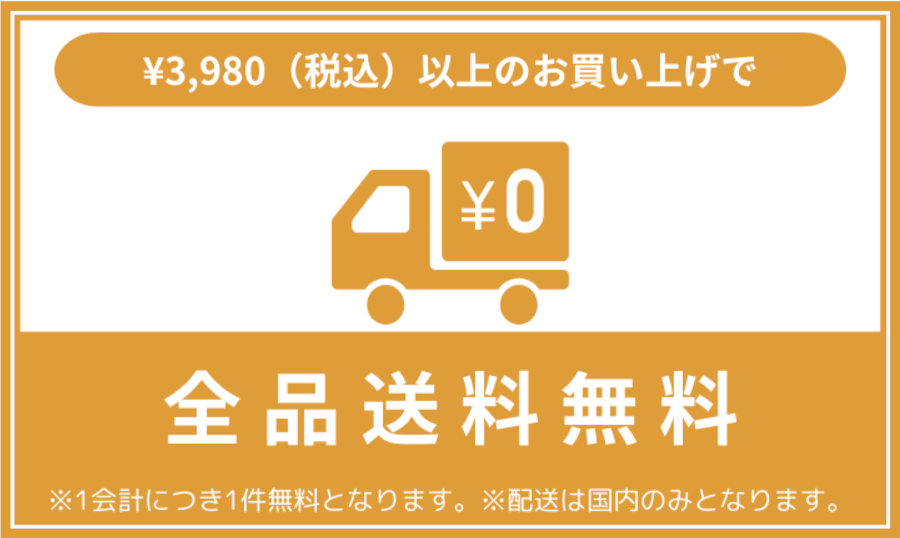 配送方法・送料について