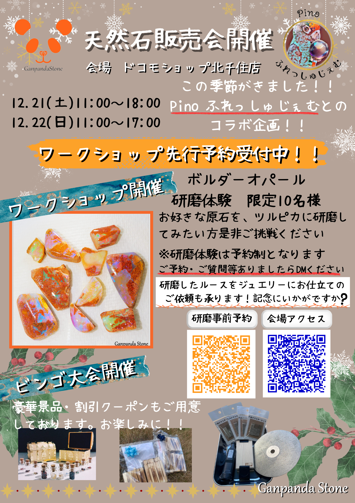 💎天然石販売会のお知らせ🐼