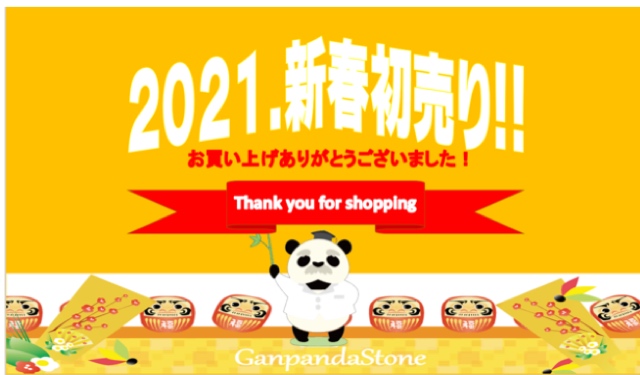 ２０２１．新春初売り！お年玉プレゼント！ご当選者発表！！！