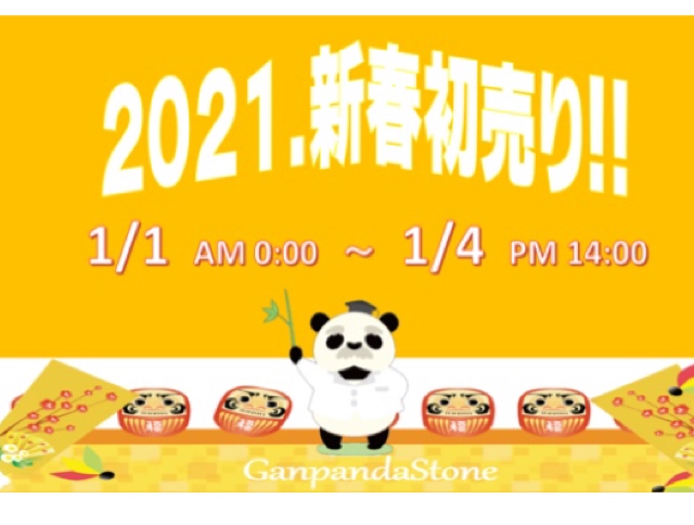 いよいよスタートです！！　HAPPY NEW YEAR❣　２０２１！新春初売り