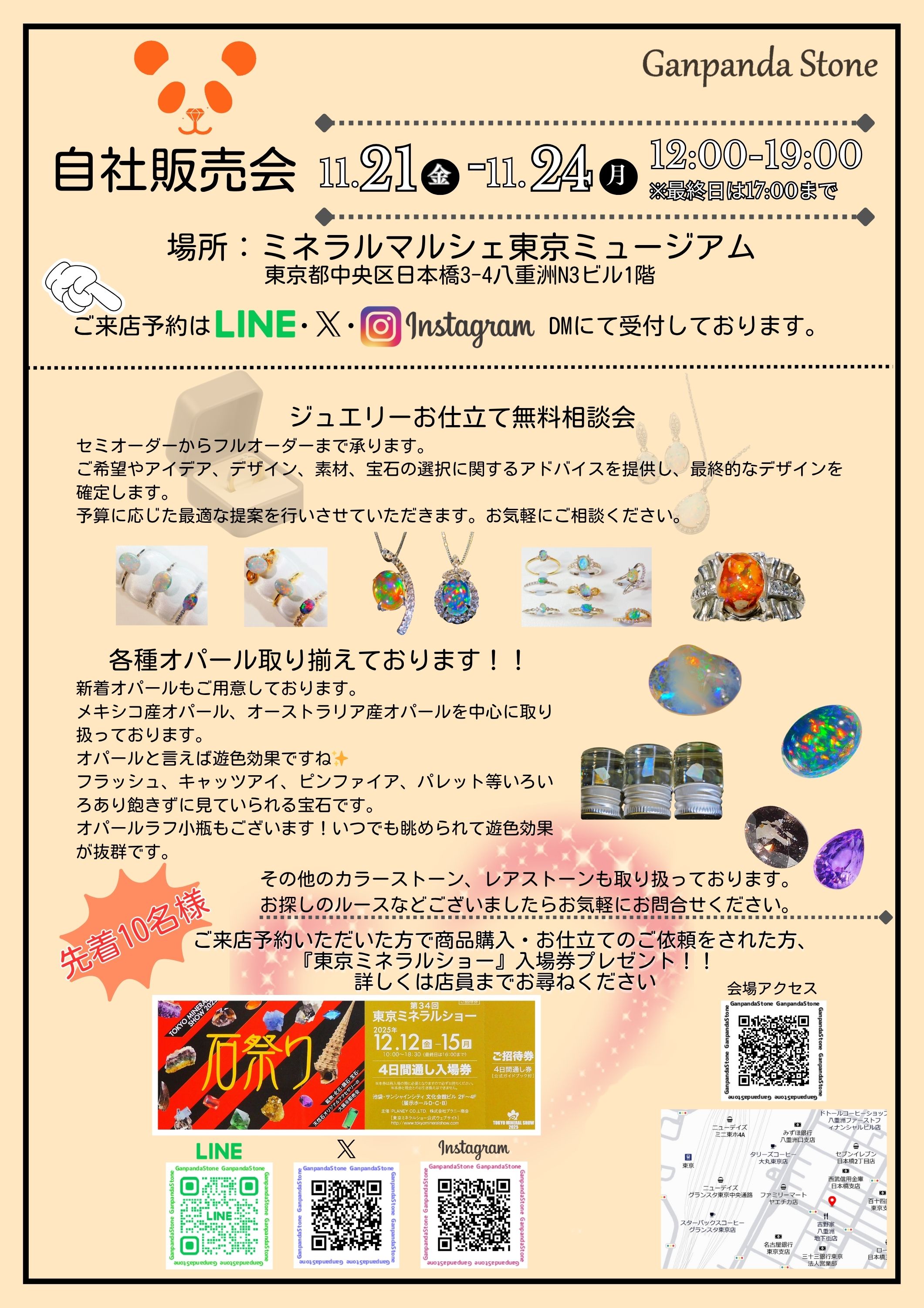 🐼2025年自社販売会開催のお知らせ💎✨