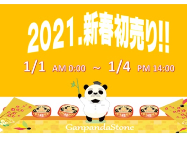 【2021！新春初売り】開催したします。