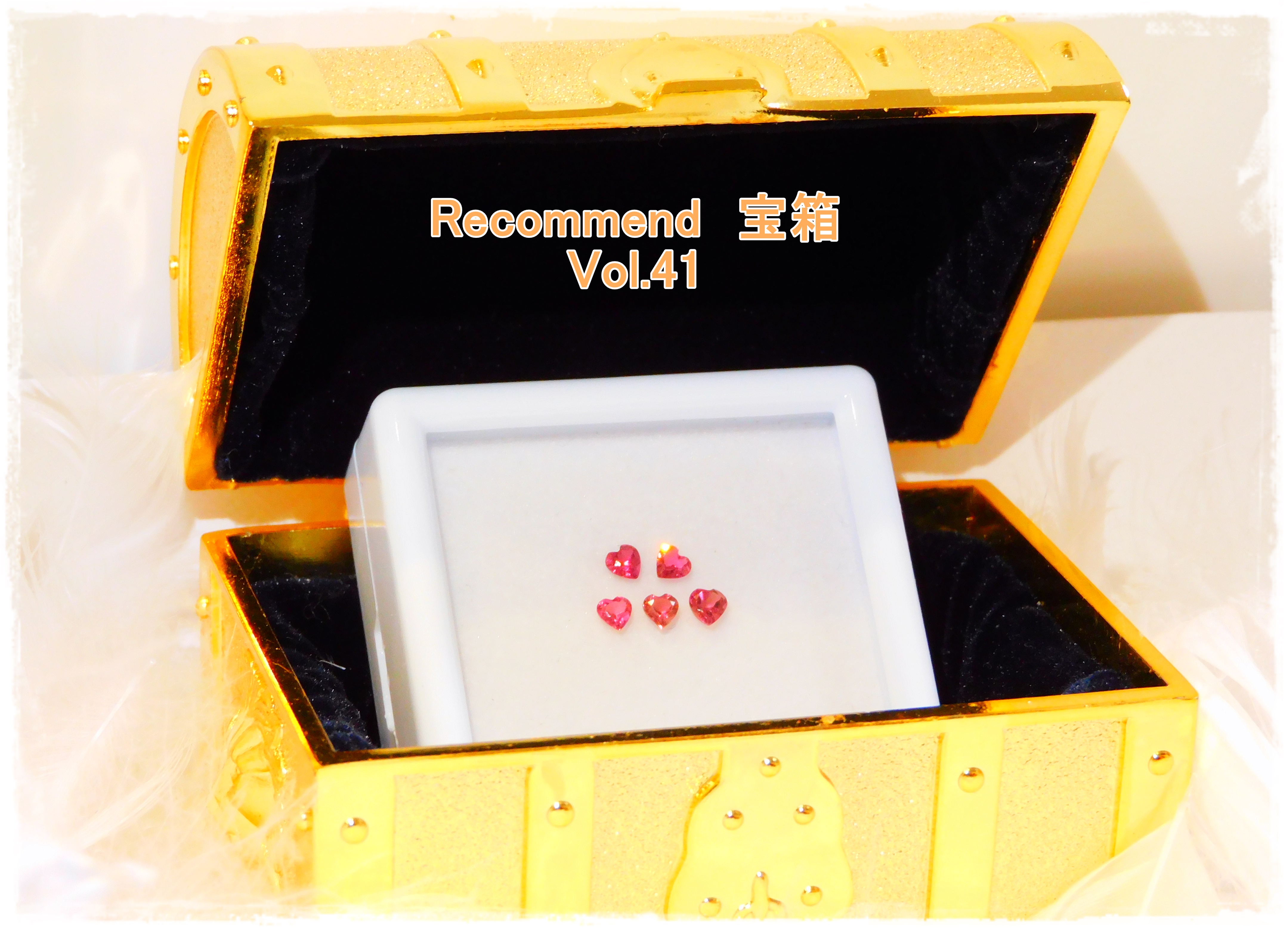 今週の【Recommend　宝箱！】Vol.41　天然ピンクトルマリン