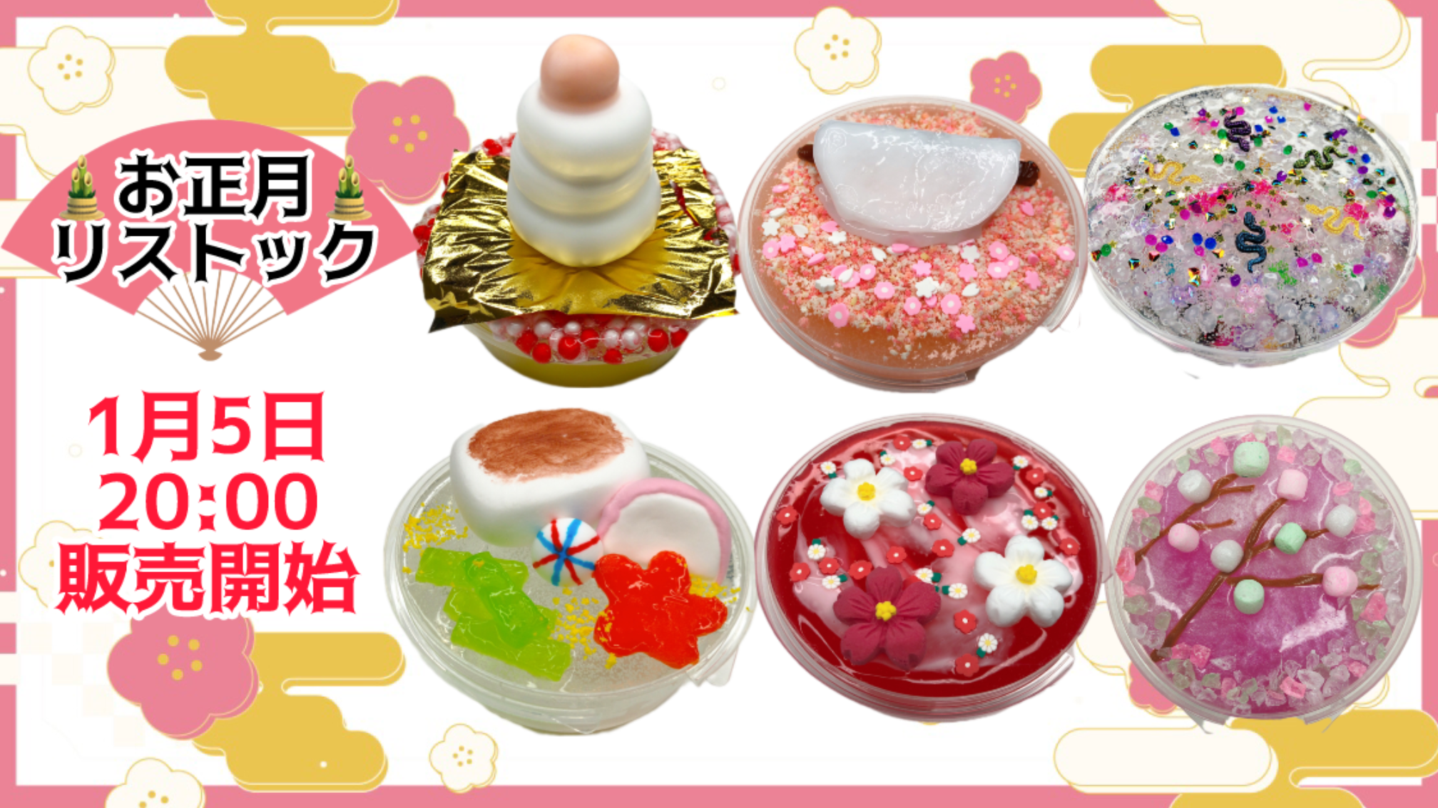 1月お正月スライムのご紹介