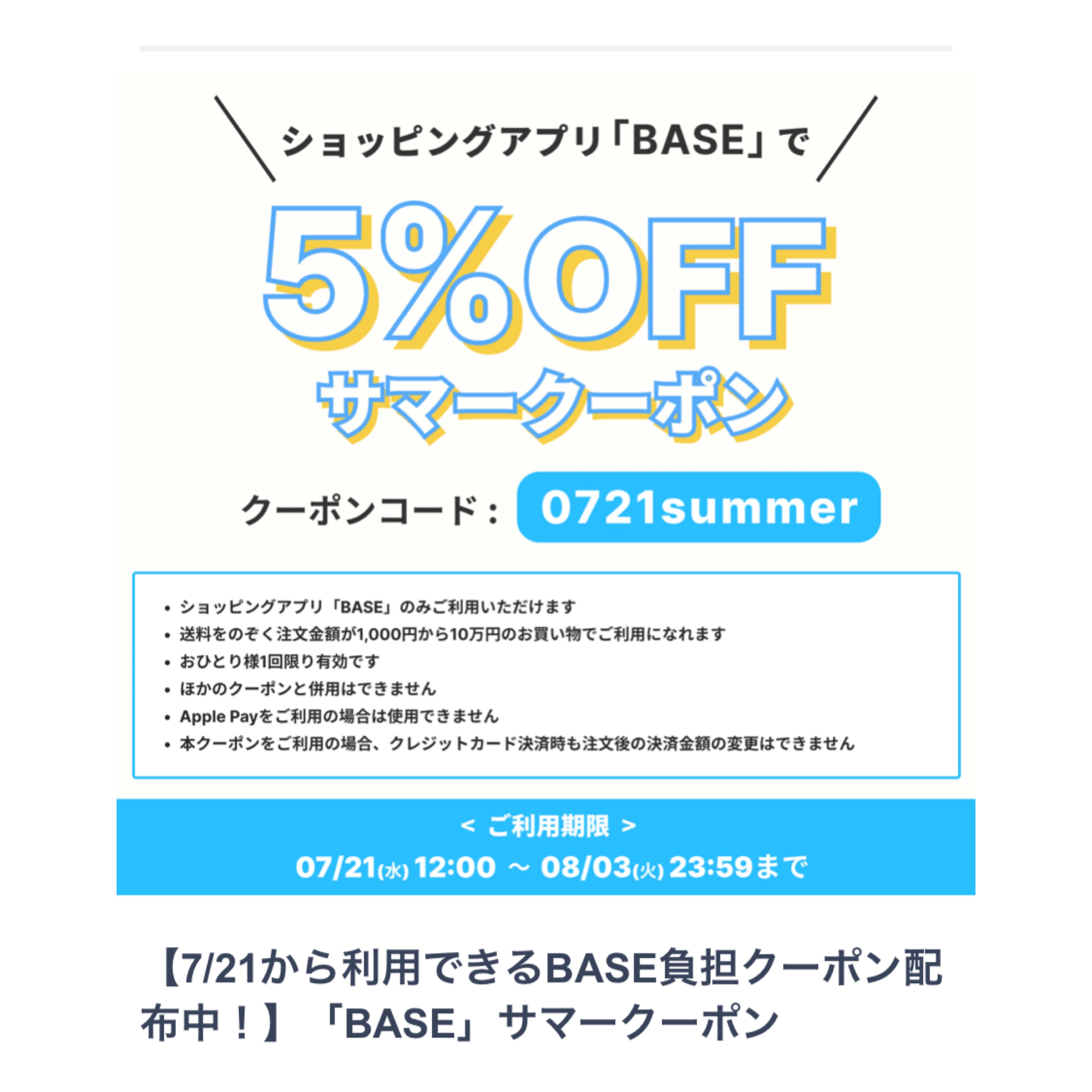 クーポンのお知らせ