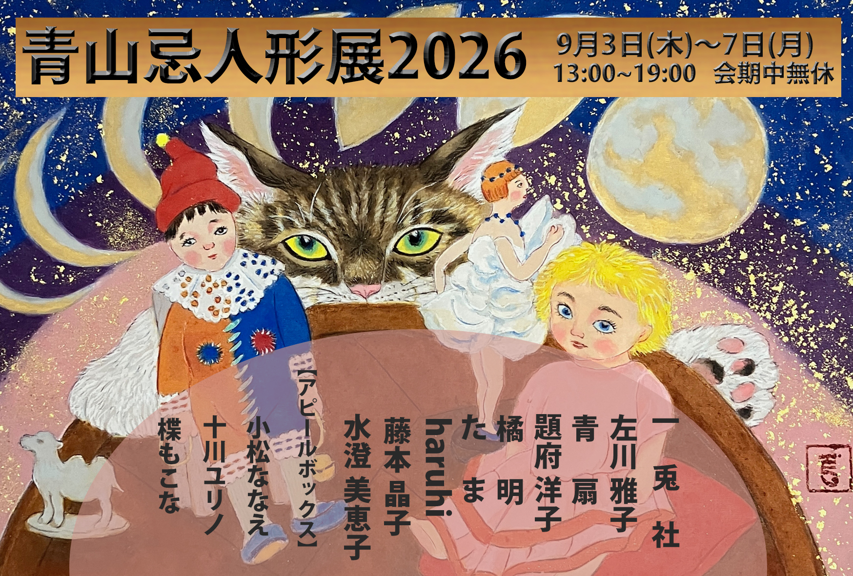 🍀展示会のお知らせ