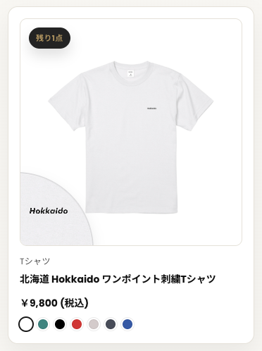 【2026年モデル】 1街1名様限定ワンポイント刺繍Tシャツ販売開始のお知らせ