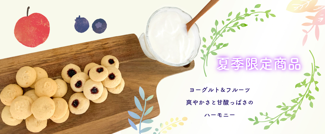 夏季限定商品入荷のお知らせ