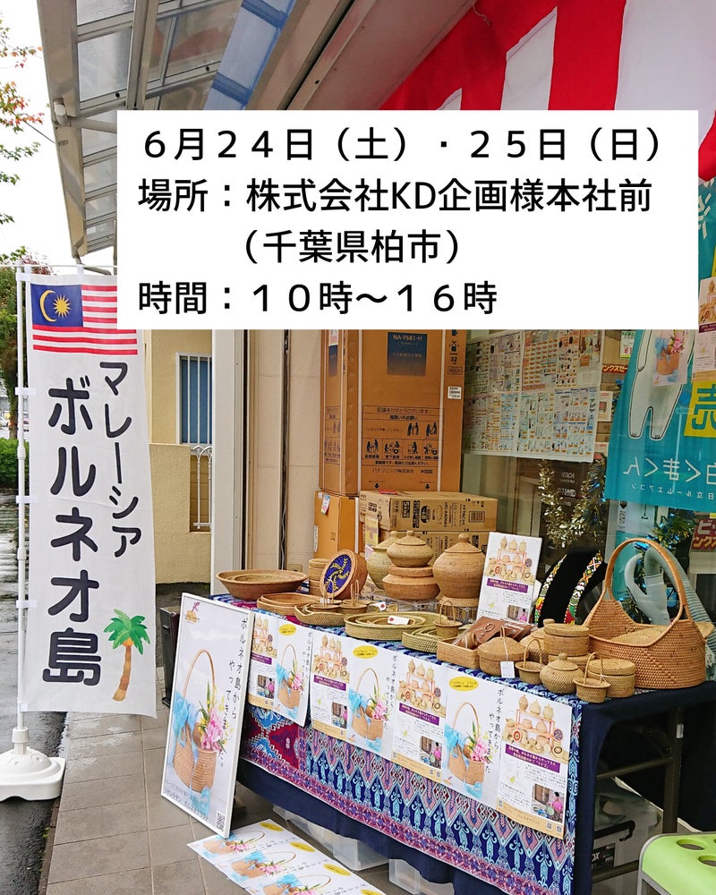 イベント出店に伴い6月24日と25日はオンラインショップの商品ラインナップを限定させて頂きます