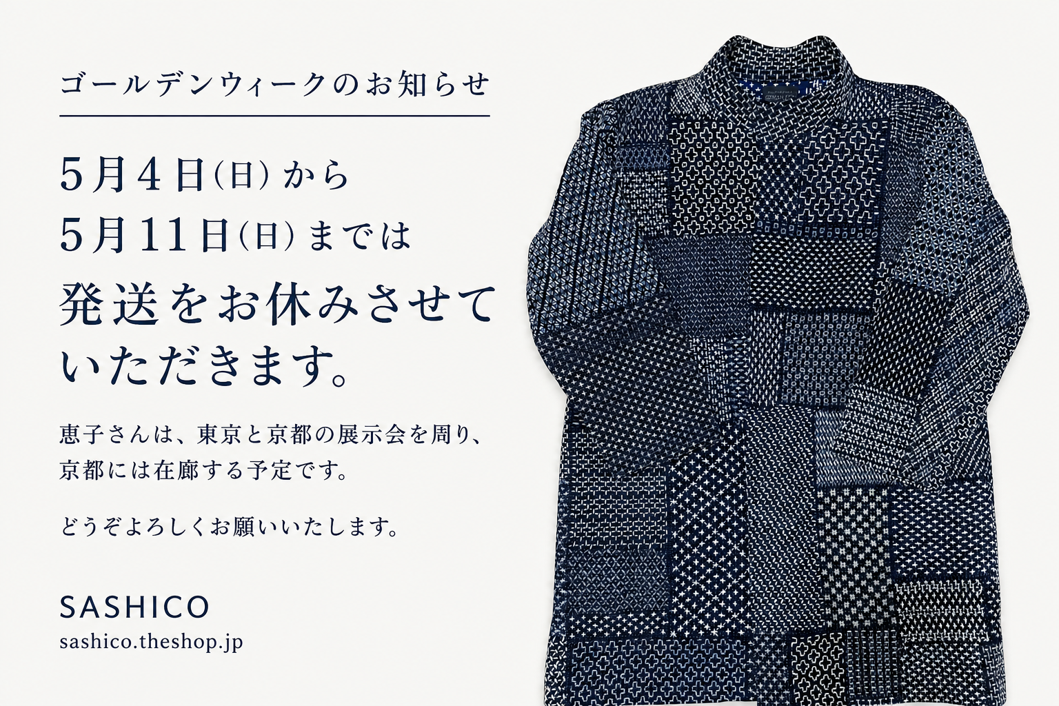ゴールデンウィーク期間中の発送休止について（5/4〜5/11）