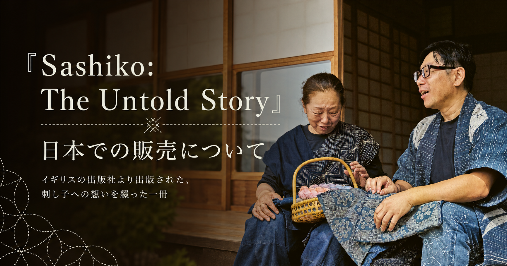 『Sashiko: The Untold Story』日本での販売について