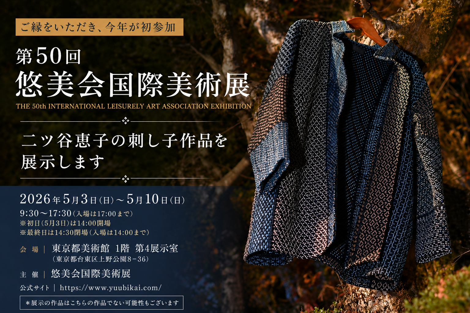 ご縁をいただき、悠美会国際美術展へ初参加いたします