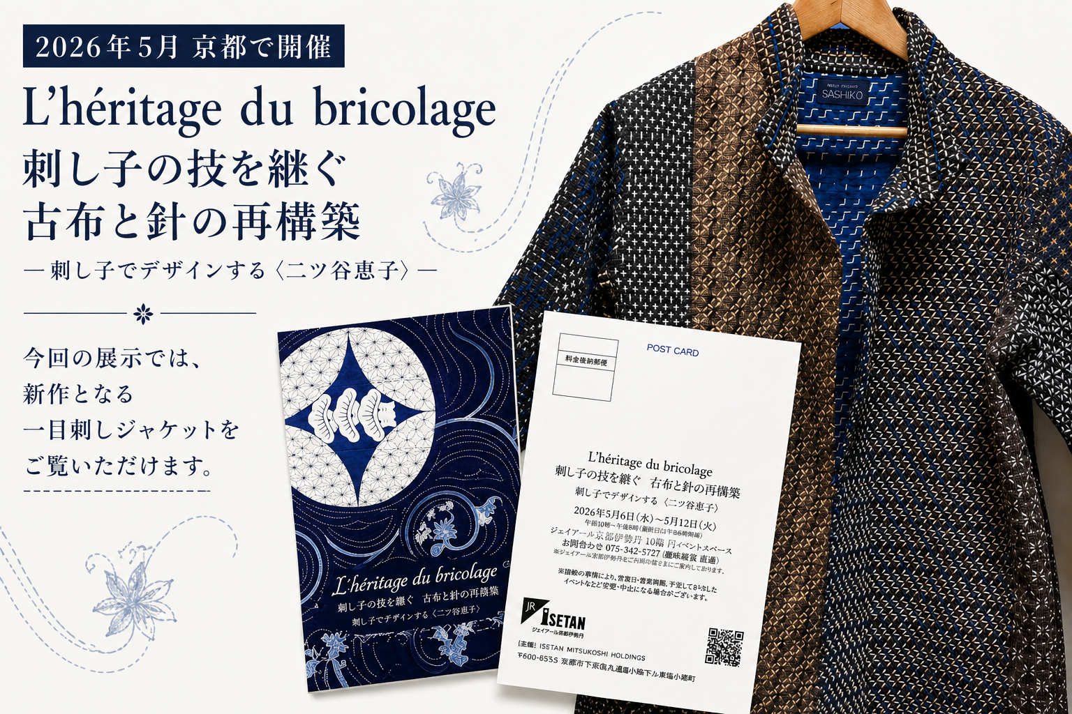 京都にて展示開催｜新作一目刺しジャケットをご紹介します