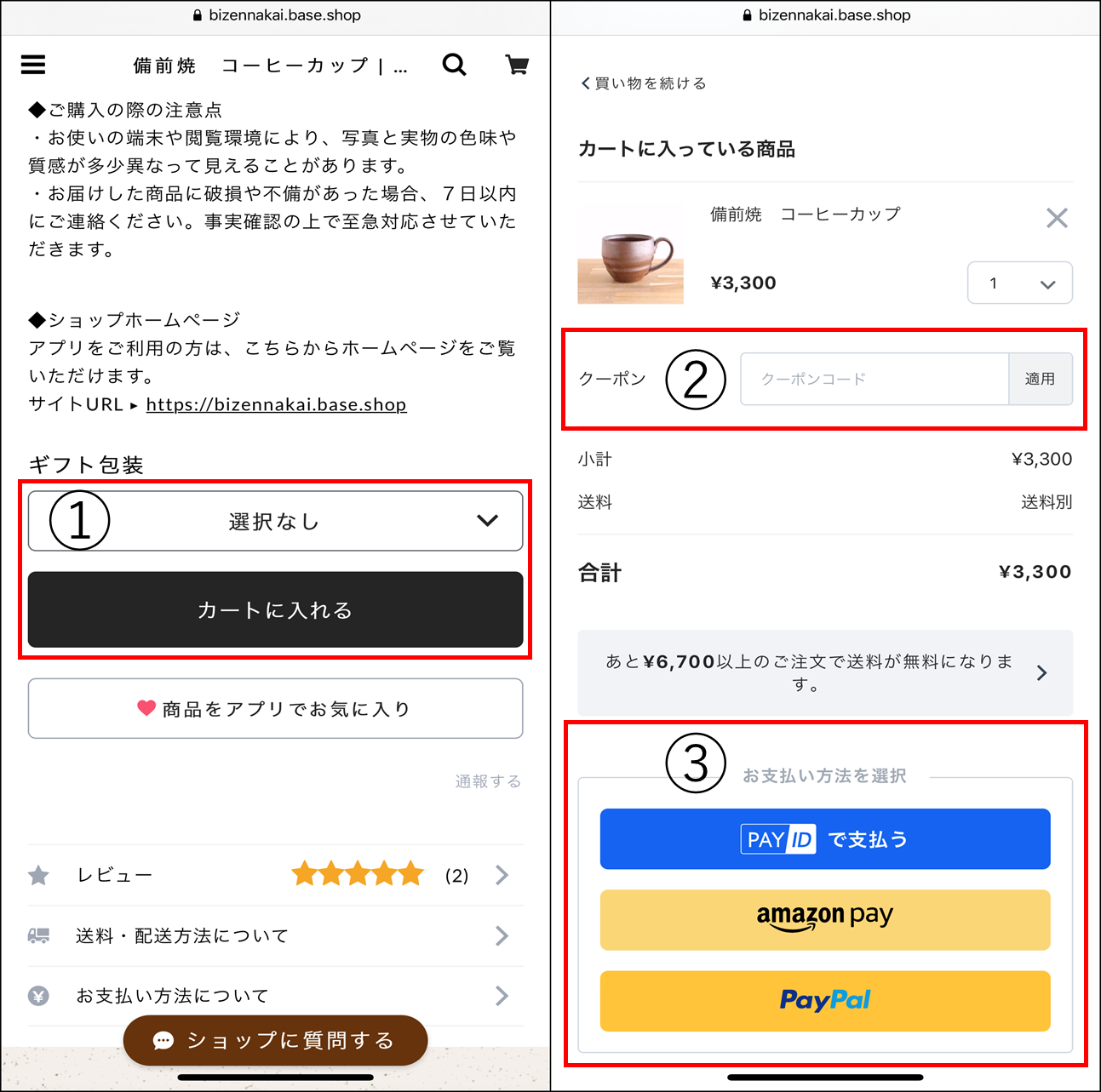 ご注文方法について