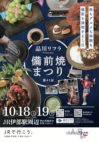 2025年 第41回 備前焼まつり出店します！
