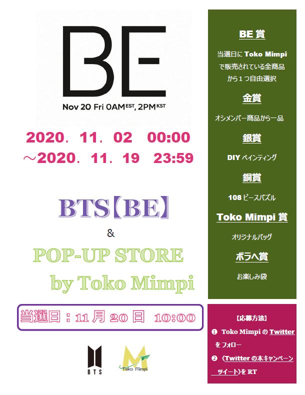 💜POP-UP SHOP by Toko Mimpi開催＆新アルバム【BE】発売記念💜