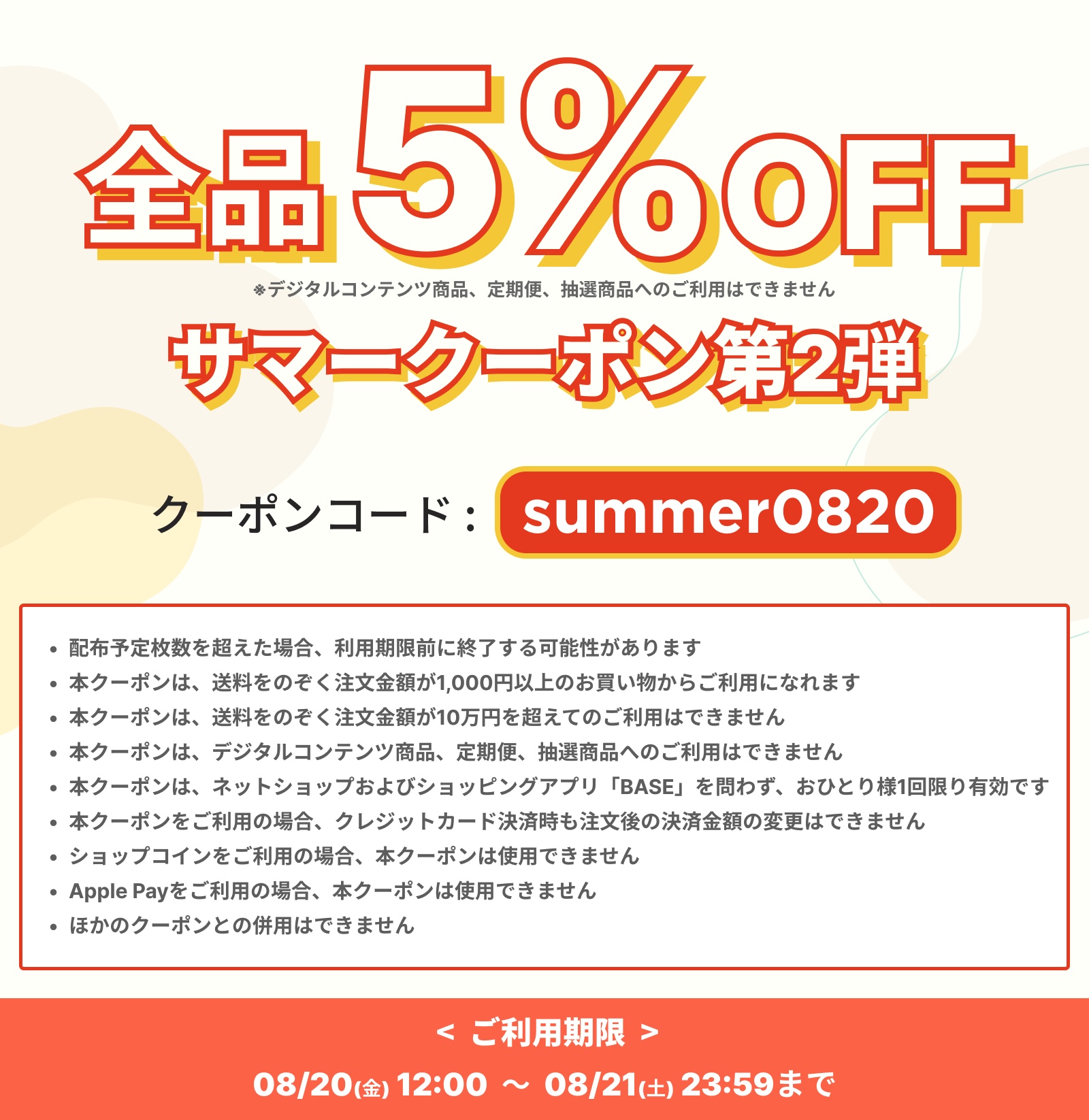 いっつもなんでもギリギリ〜！summerクーポン仕立て♫
