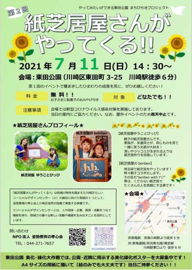 紙芝居練習♫