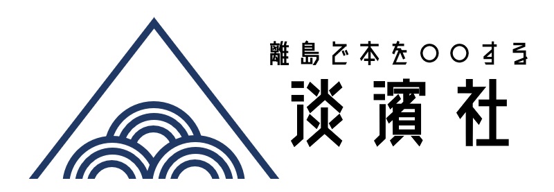 結論：「利尻でなんか本のあれこれやっている奴がいるなぁ」