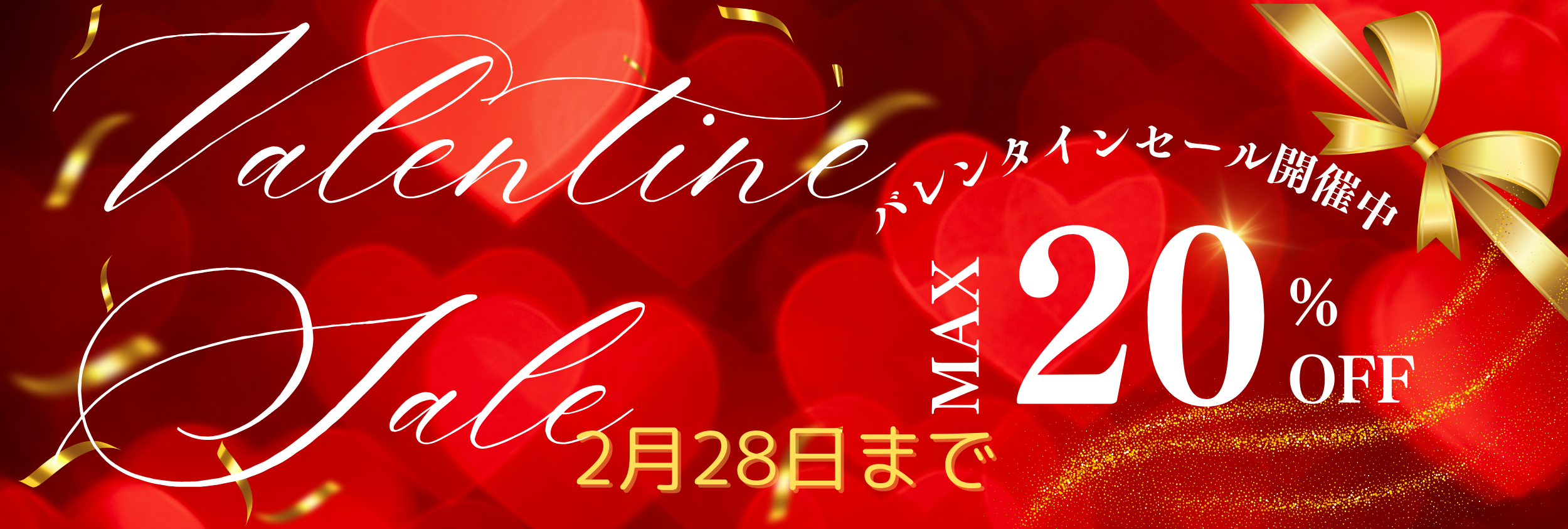 ムニガレージ　2月のセールあと「3日」