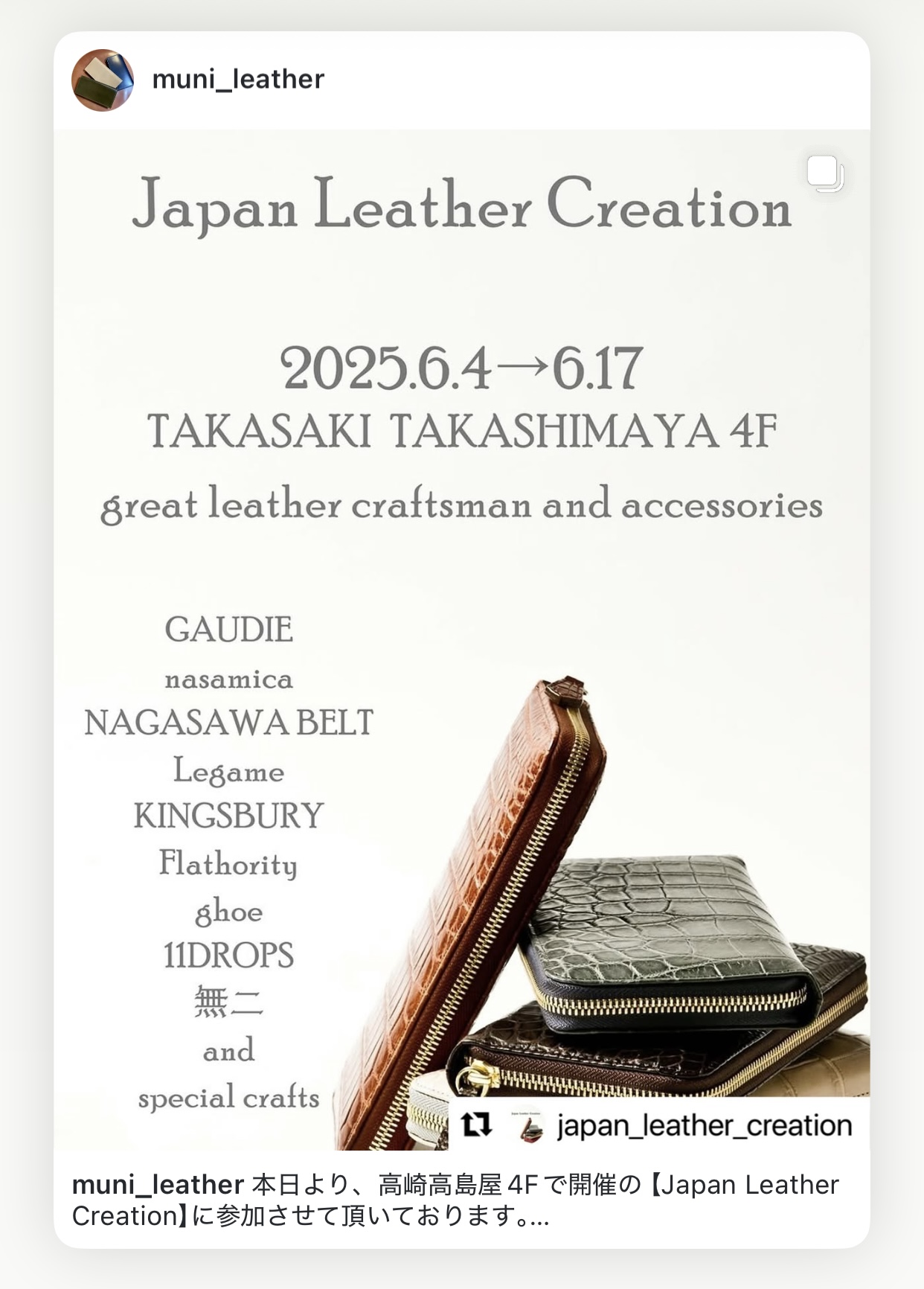 6月も「Japan Leather Creation」に参加中です！＠高崎タカシマヤ４F