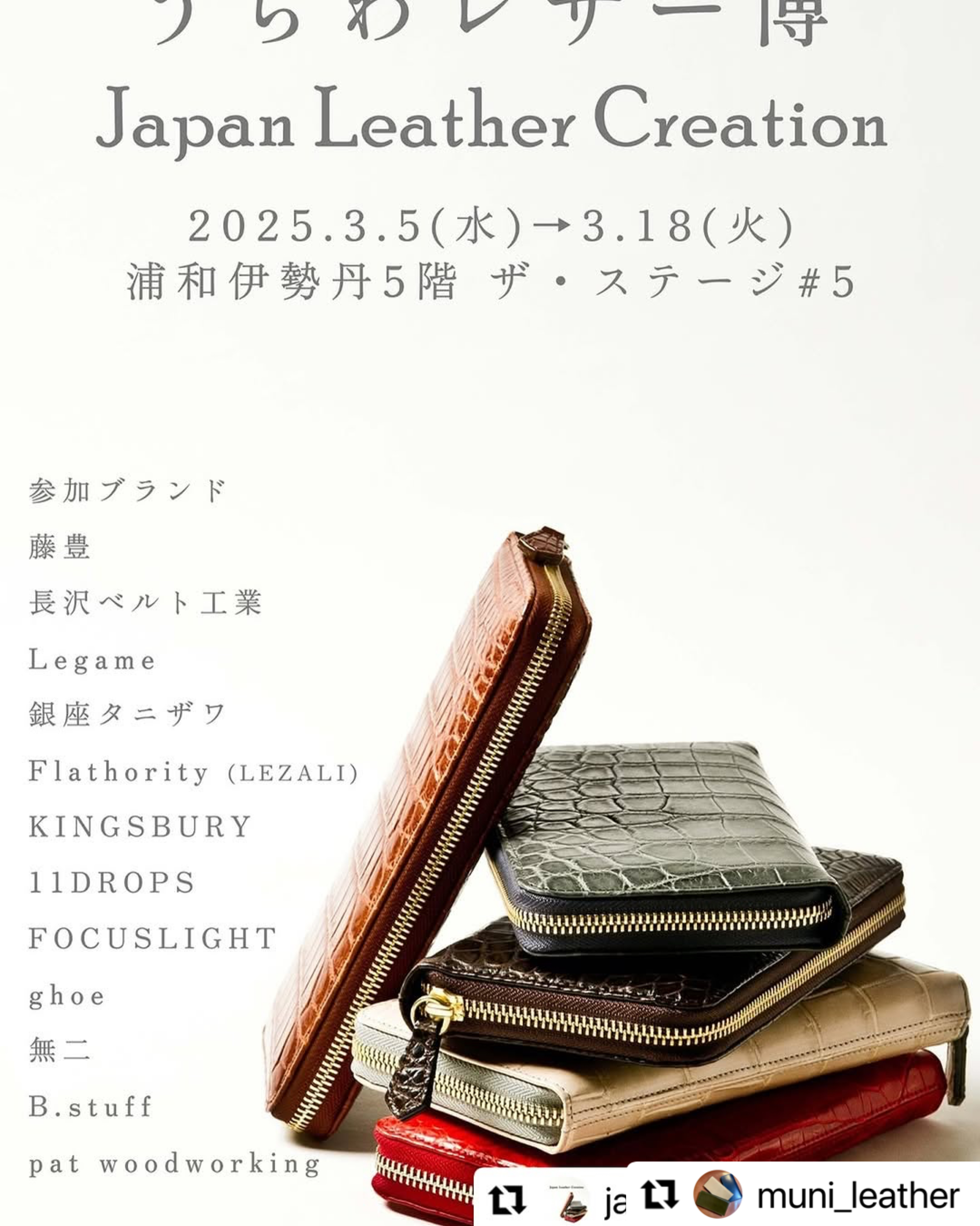 本日より【うらわレザー博 / Japan Leather Creation】が始まりました！！