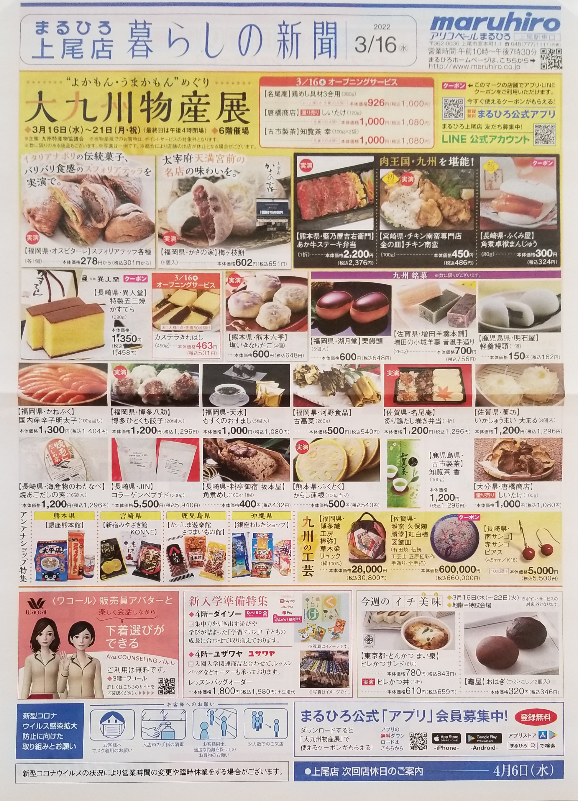 3月　催事のお知らせ