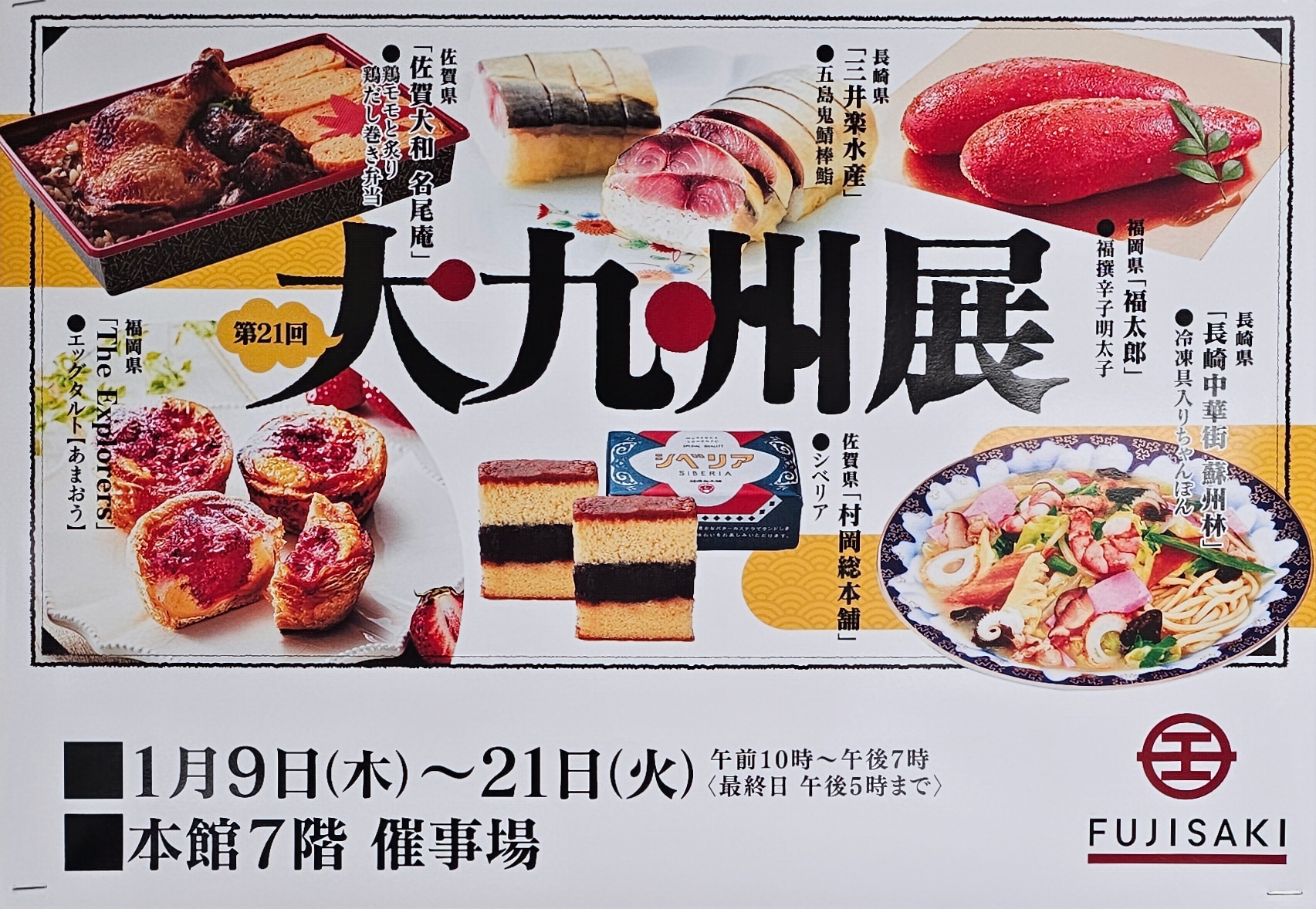 1月　催事のお知らせ