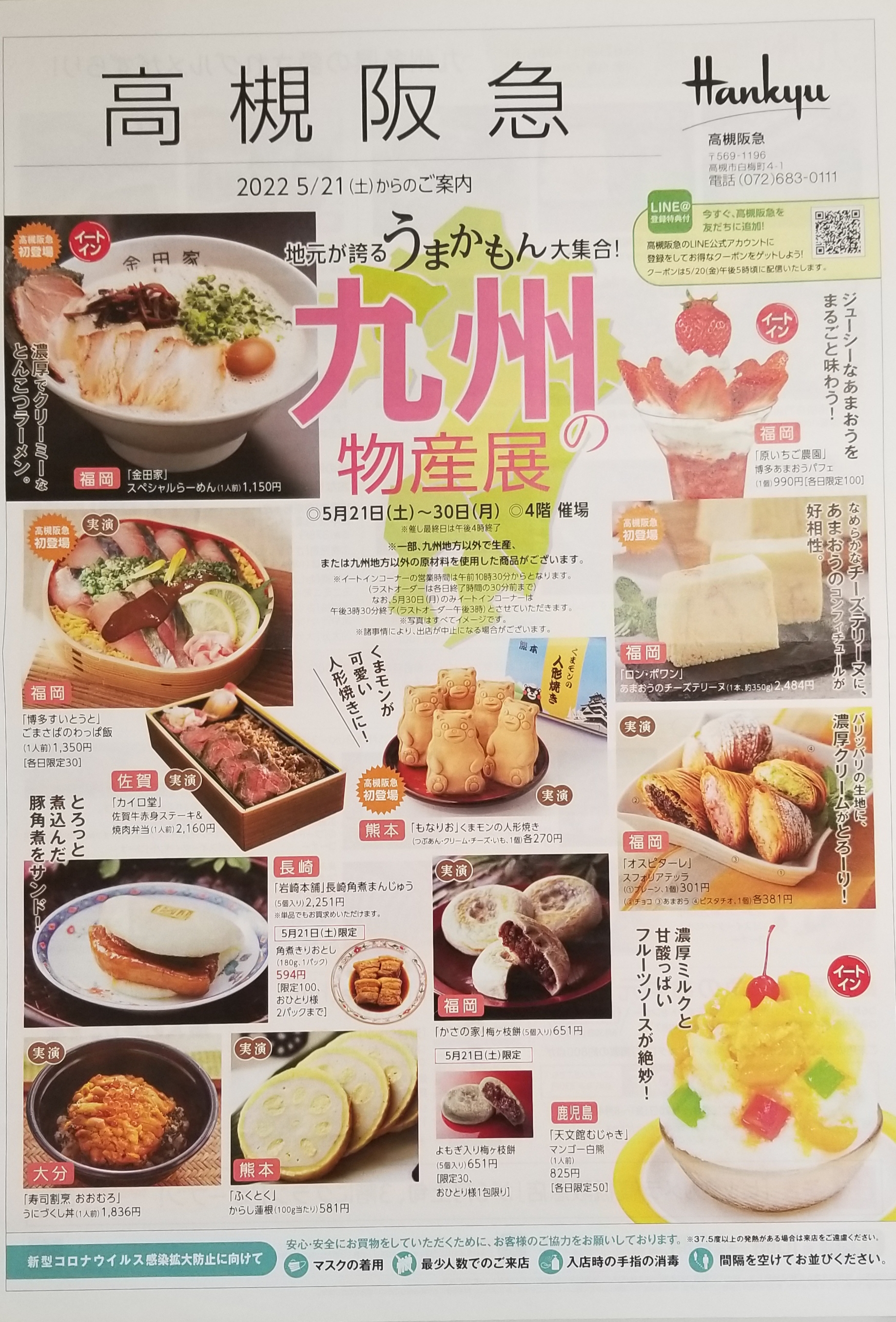 5月 催事のお知らせ
