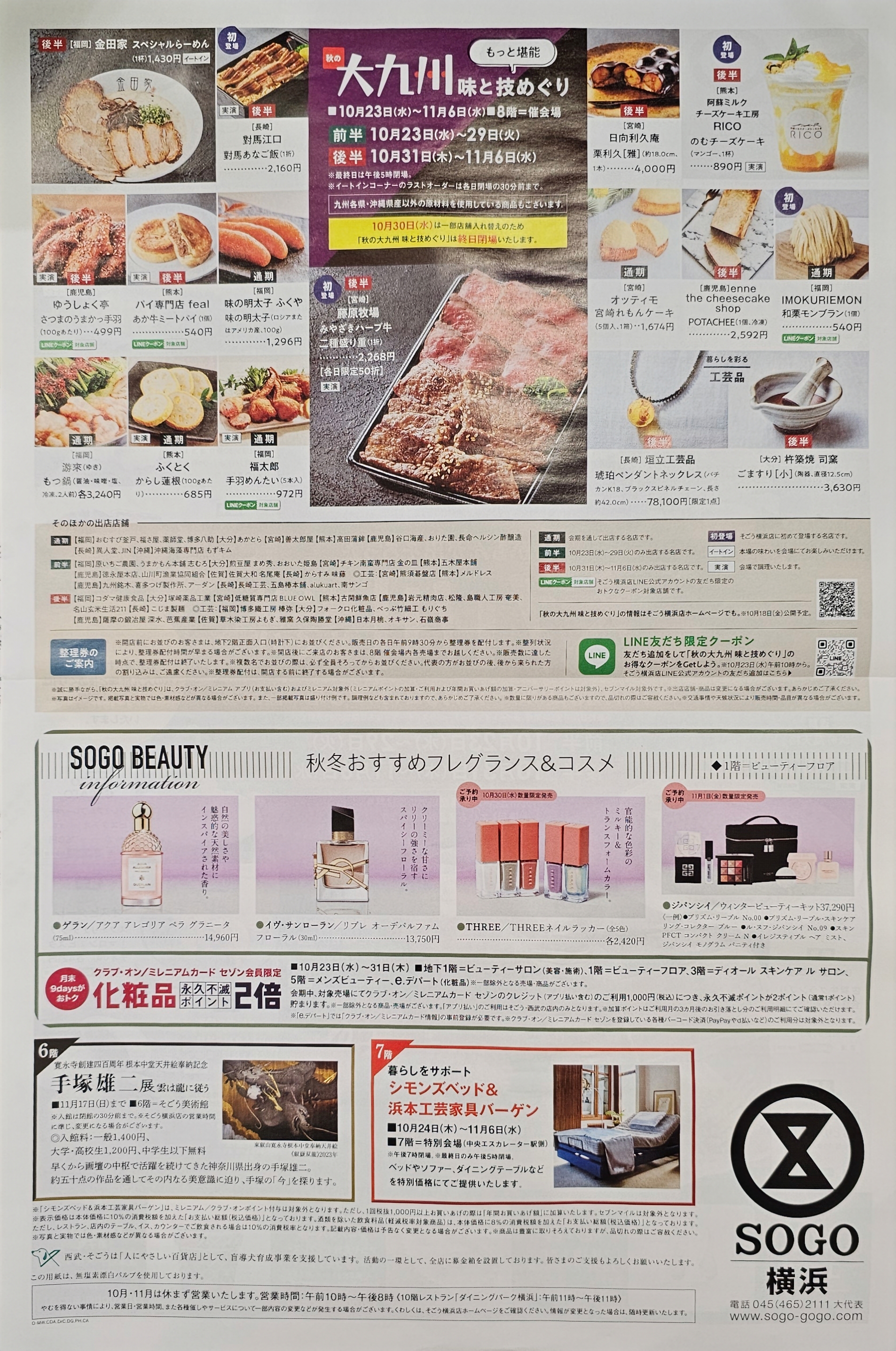 11月　催事のお知らせ