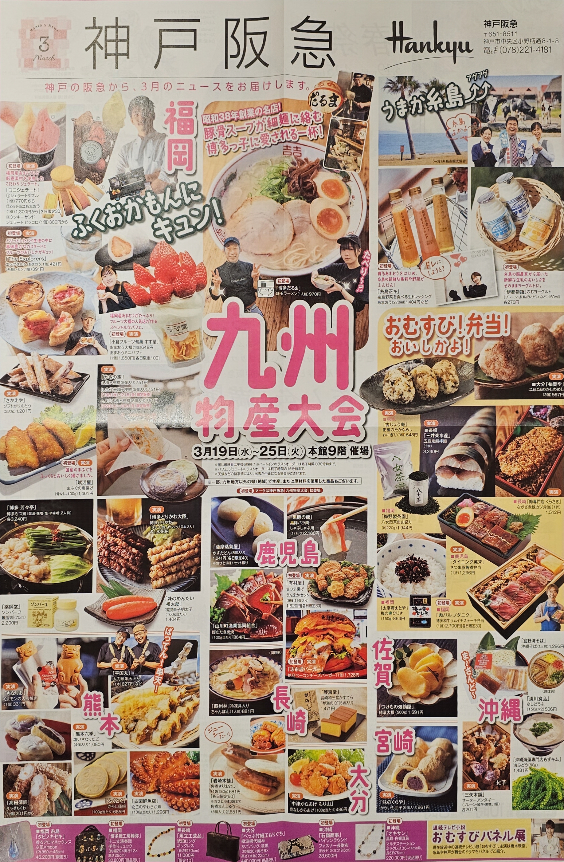 ３月　催事のお知らせ