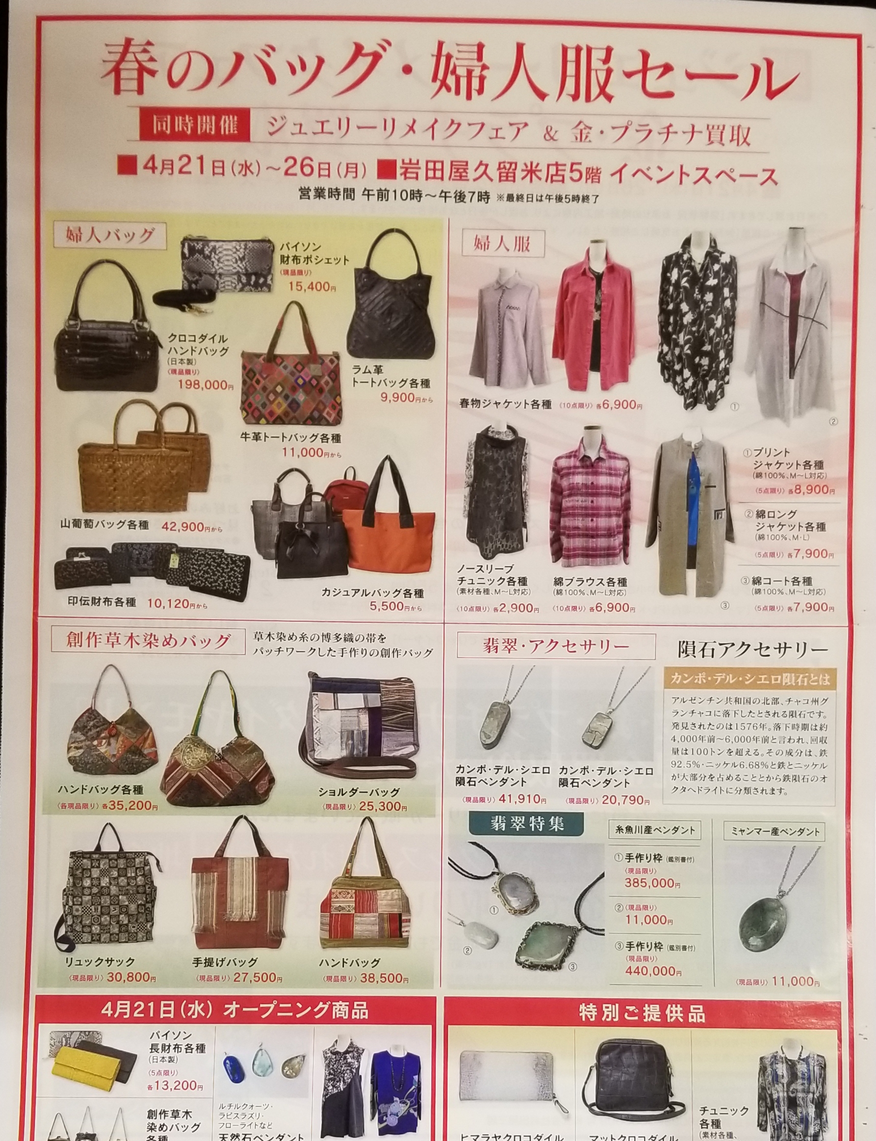 4月　催事のお知らせ