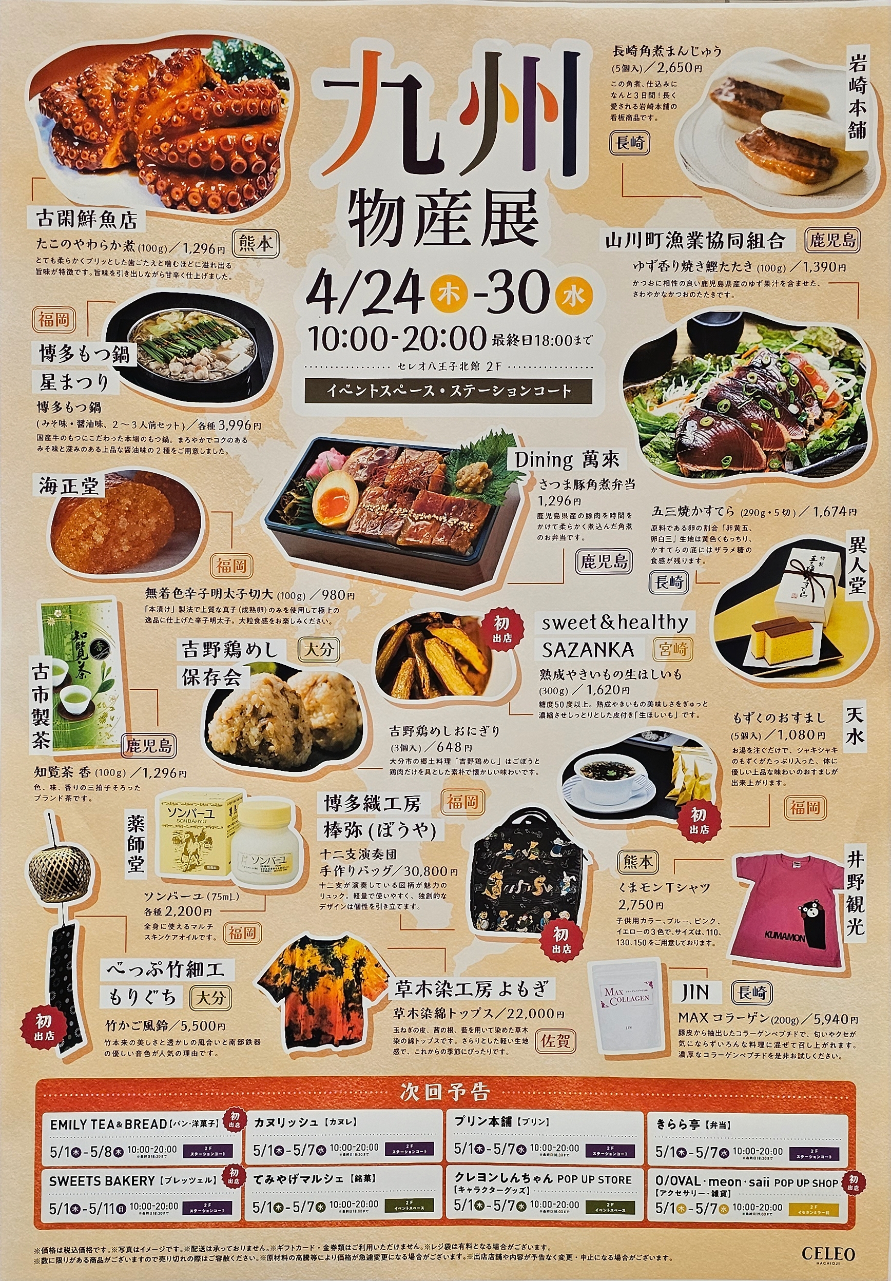 4月　催事のお知らせ