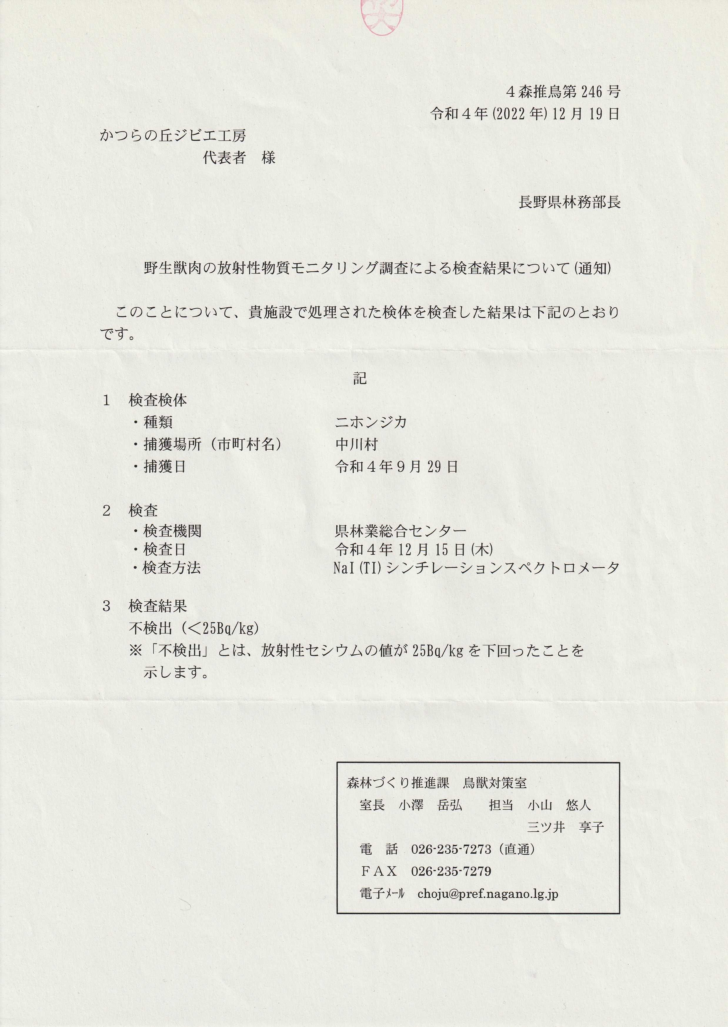 放射性物質モニタリング調査の検査結果（2022年12月）