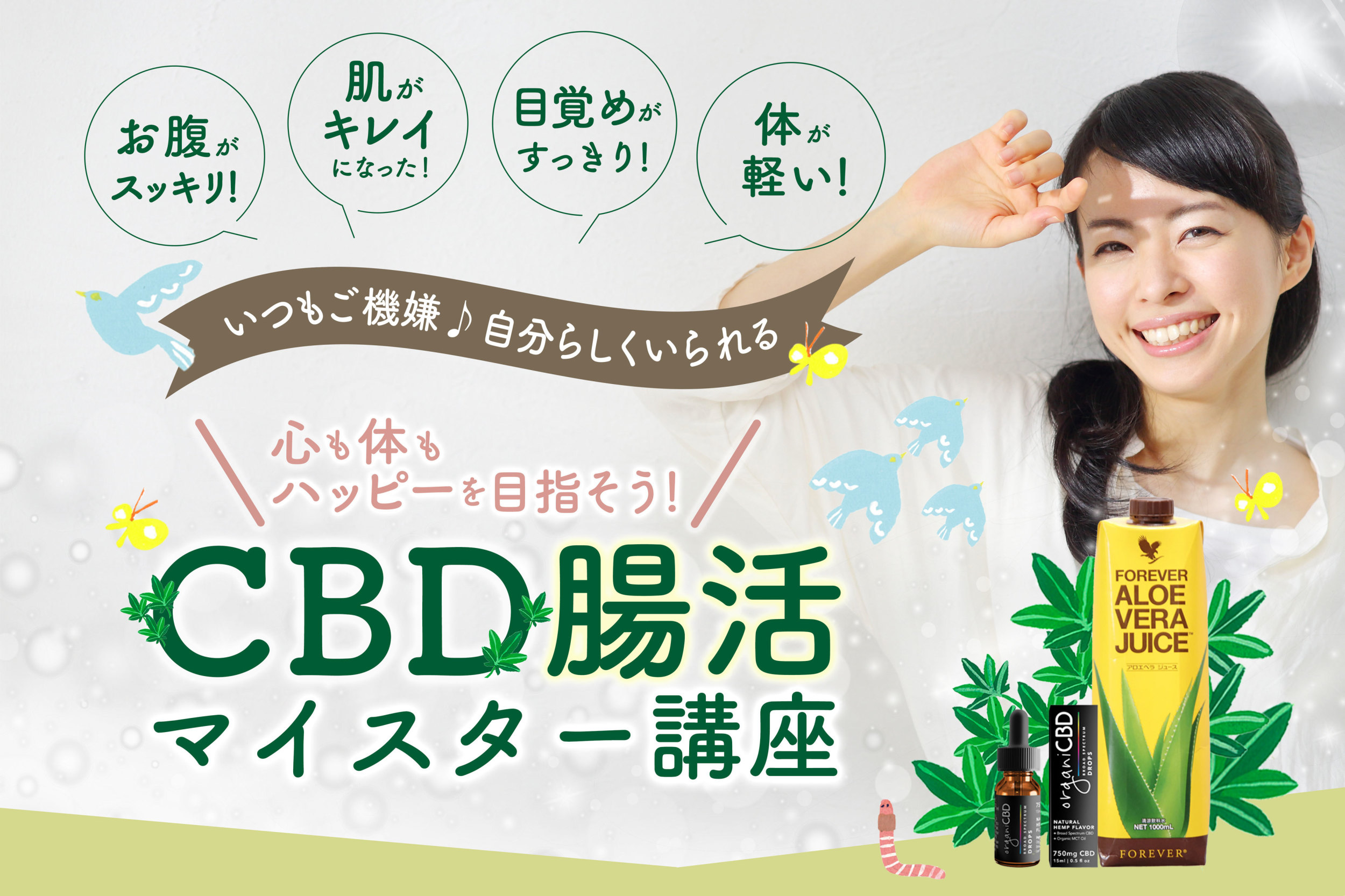 HEMP WELLNES CBD腸活無料メルマガ登録はこちらです