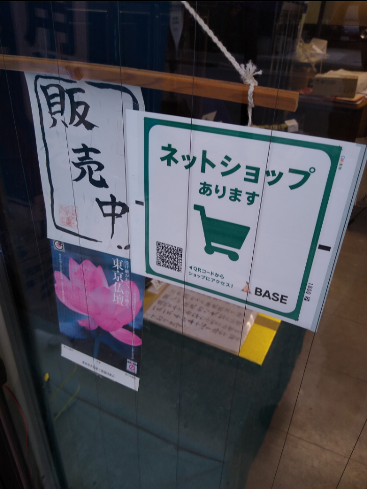 ネットショップあります。