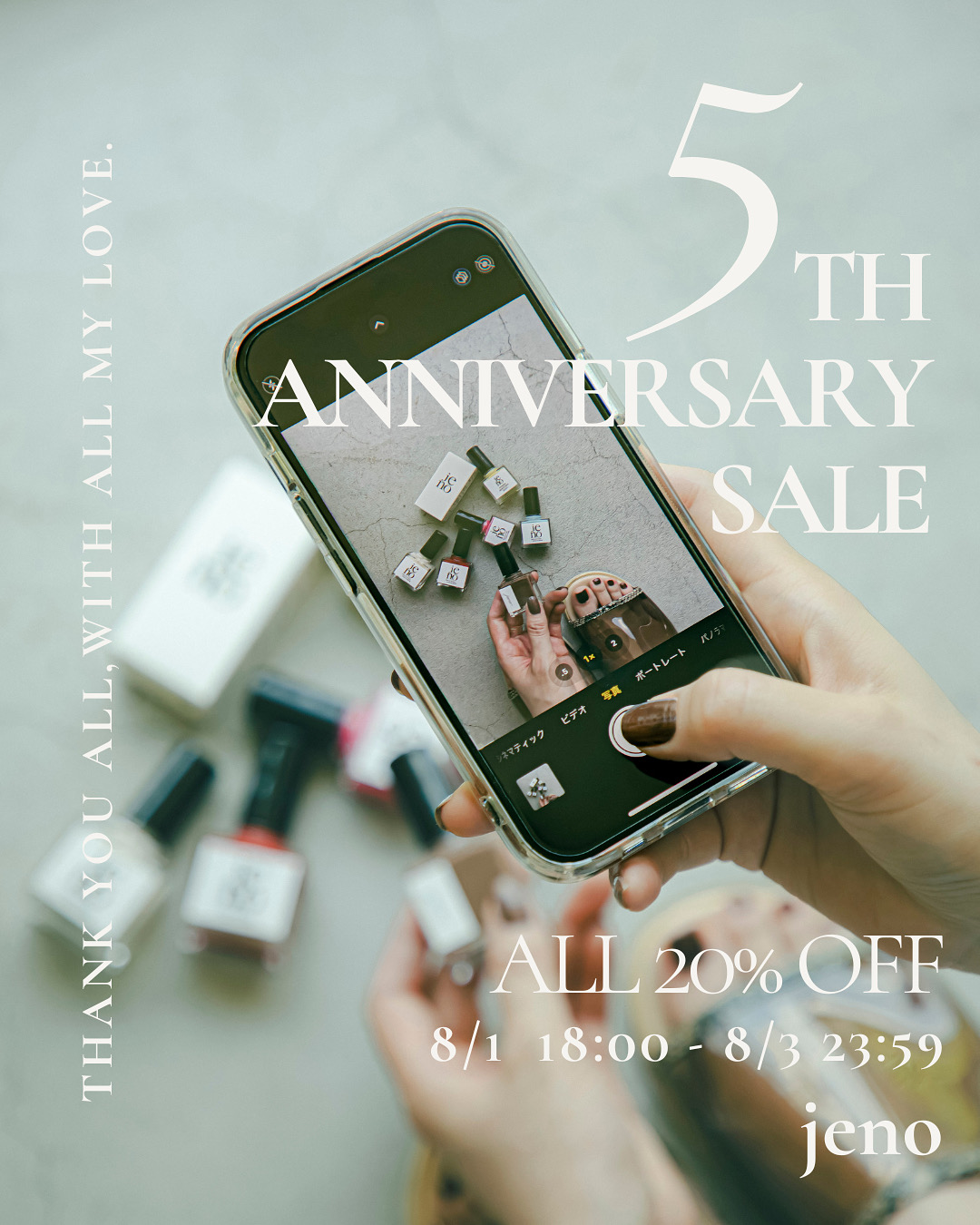 全ての商品20%off 3日間アニバーサリーSALEを開催いたします
