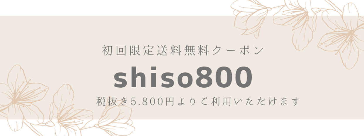 shisoからのお知らせです！