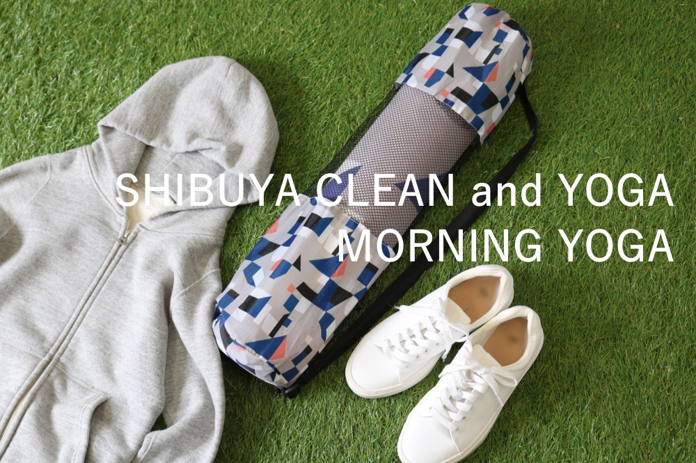 SHIBUYA CLEAN and YOGA / MORNING YOGA　イベントのお知らせ
