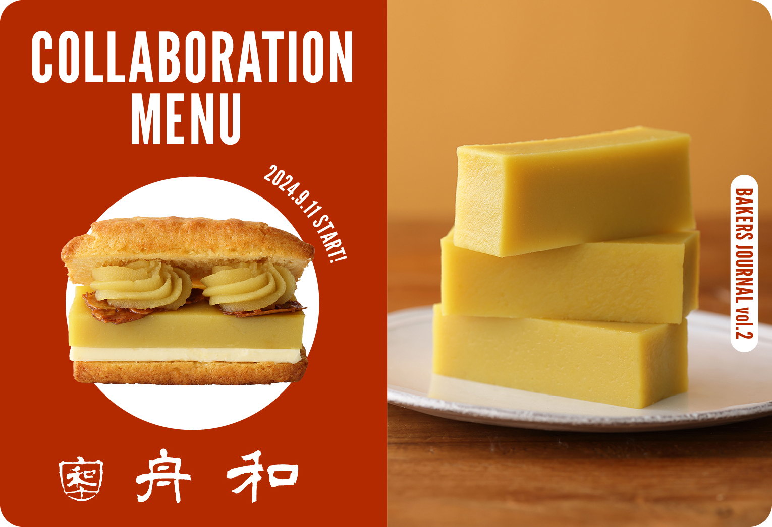 BAKERS JOURNAL vol.2 和×洋のおいしさ新発見！「舟和」コラボレーションスコーン