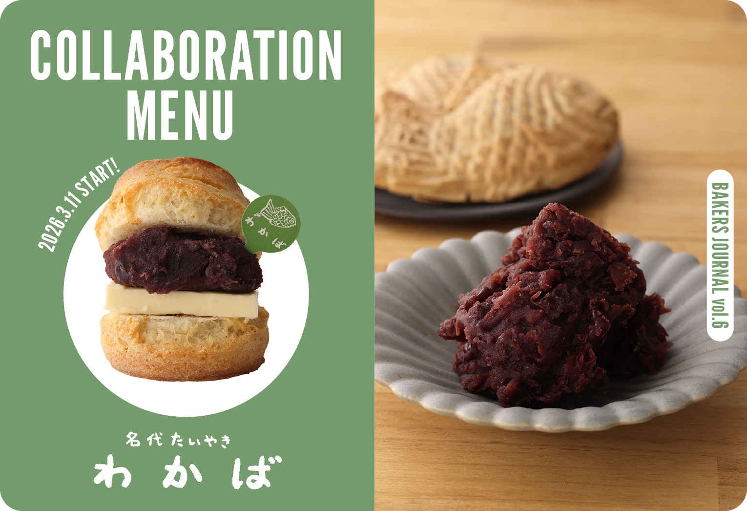 BAKERS JOURNAL Vol.6 「たいやき わかば」とのコラボレーションがスタート！