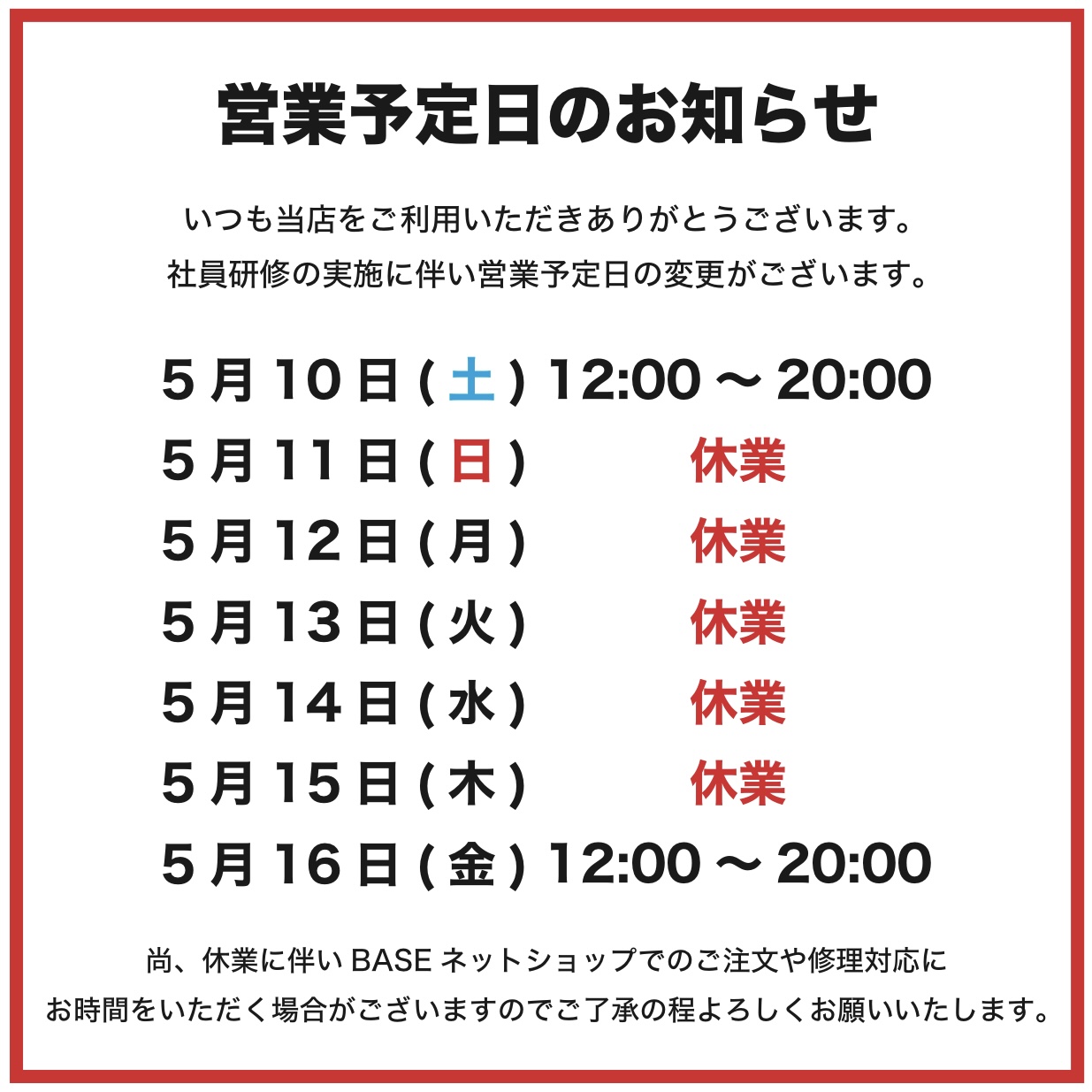 営業予定日のお知らせ
