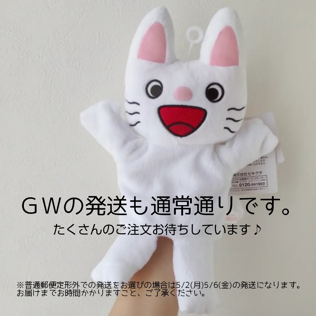 ゴールデンウィークの発送について