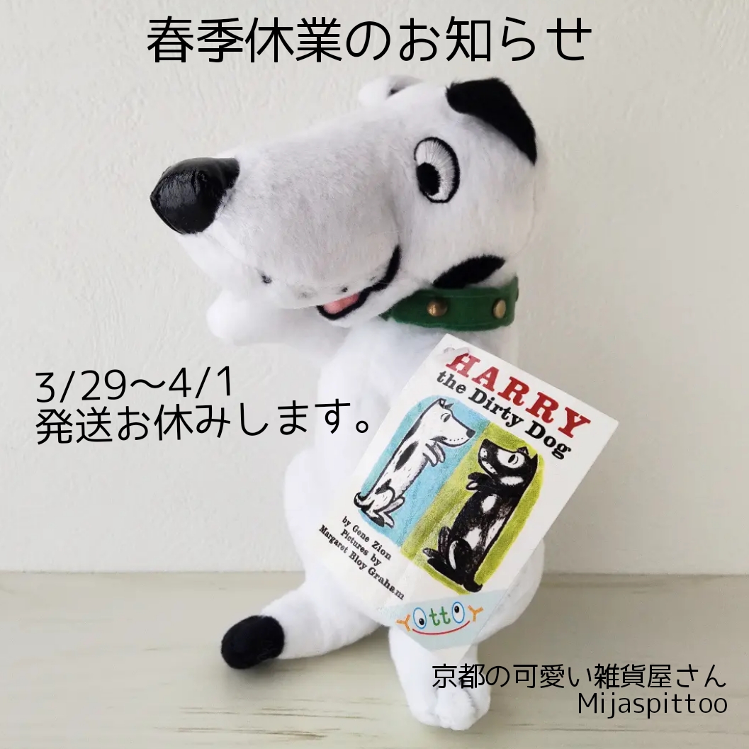 春季休業のお知らせ(3/29～4/1)