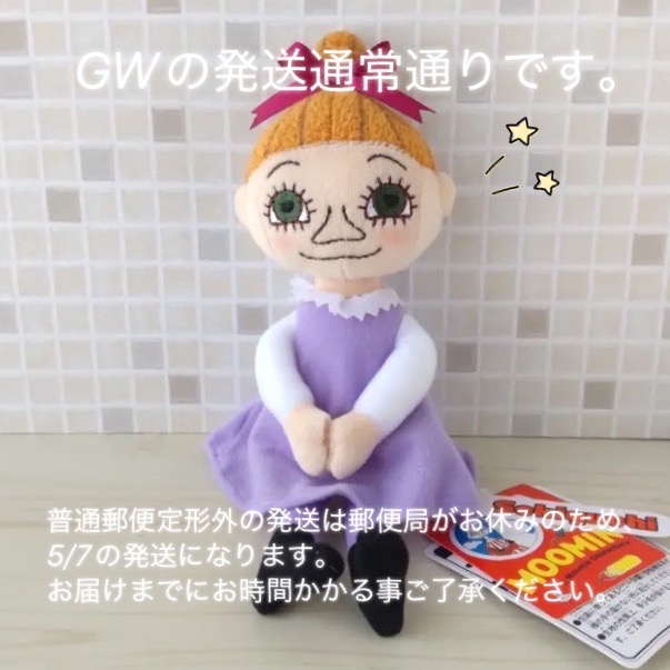ゴールデンウィークの発送について