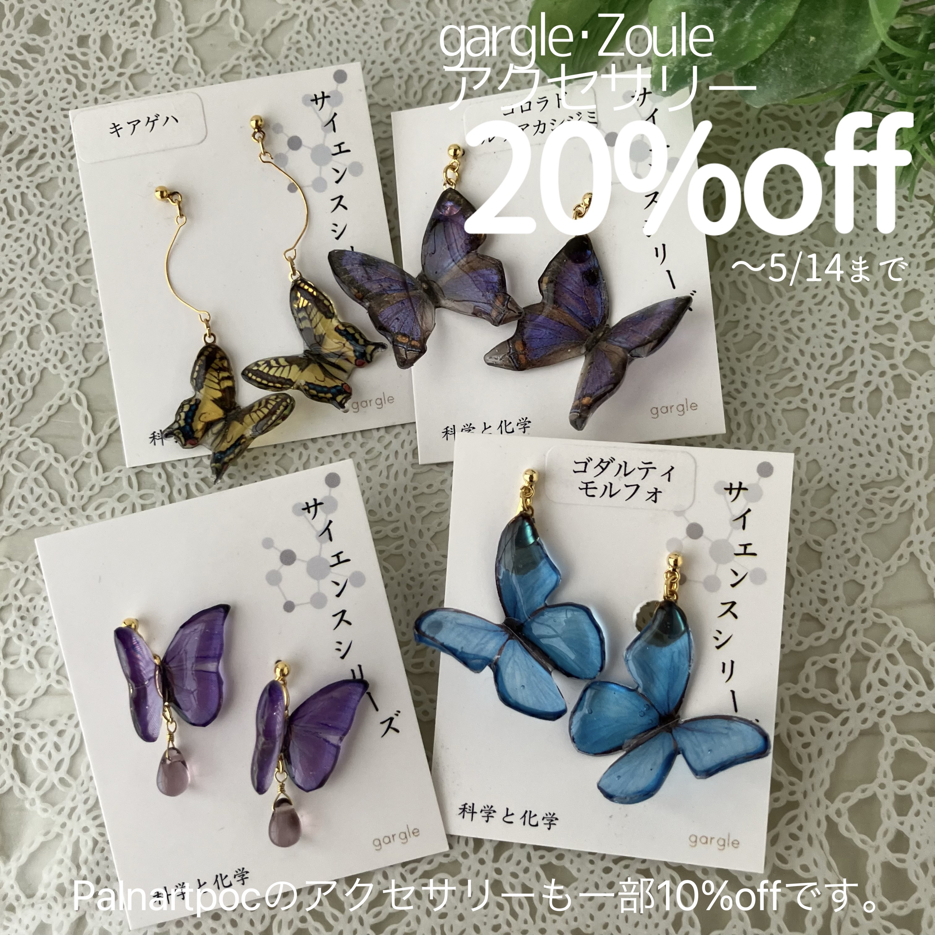 アクセサリー最大20%offセール始まりました！