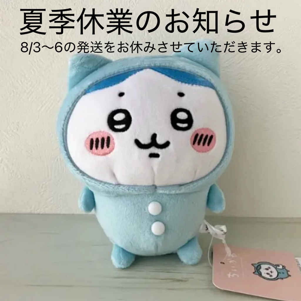 夏季休業のお知らせ
