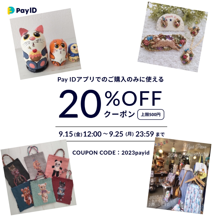 9/25まで使える20%off(最大500円)クーポン配布中！